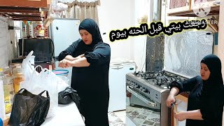 جوزي رن عليا وقالي انا جاي اخد بناتي وروحت قبل الحنه بيوم عشان اعملو الاكل واغسلو هدومو