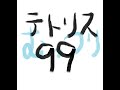 【サムネ作りたい】テト1目指していつもより早い時間からテトリス99する #shorts #縦型配信