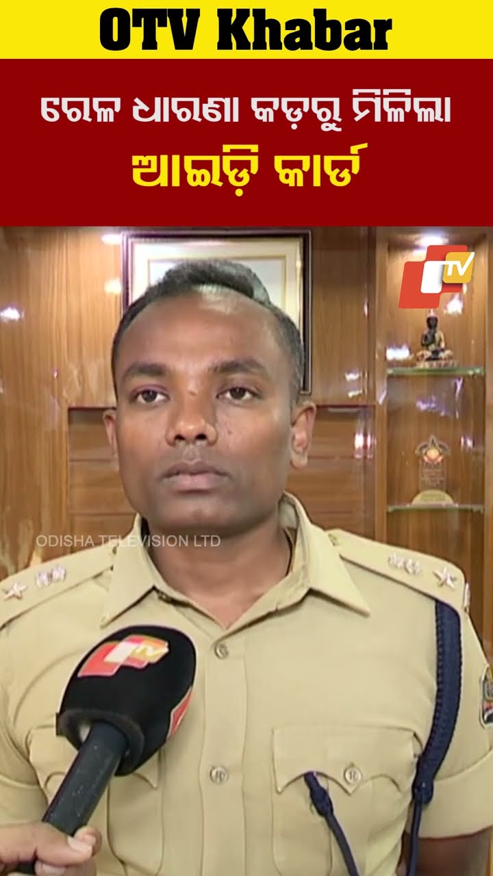 ଇଚ୍ଛାପୁର ଷ୍ଟେସନ ସିସିଟିଭି ଭିଜୁଆଲରେ ନିଖୋଜ ନୌସେନା କର୍ମମଚାରୀ ସୌରଭ #OTV #OdishaTV #Berhampure