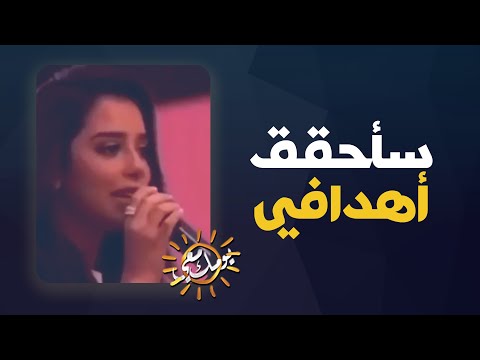 هذا العام هو عامي سأحقق أهدافي