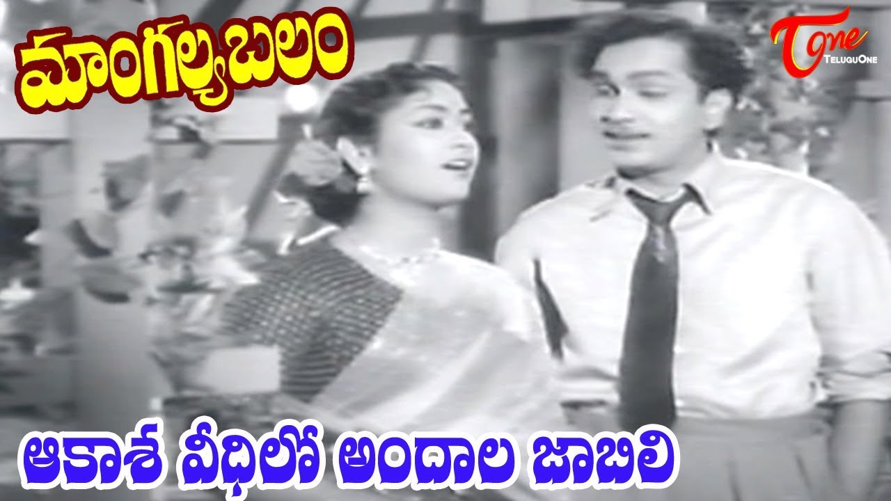 Mangalya Balam Songs  Aakasha Veedhilo  ANR  Savitri  Telugu Old Songs   Old Telugu Songs