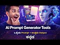 AI Prompt Generator Tools – ಕನ್ನಡ ವಿವರಣೆ