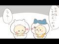 【ちいかわ】赤ちゃんのお世話を任されたちいかわ&ハチワレ