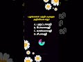 GK quiz in Tamil | TNPSC general studies questions with answer | #tnpscgroup4 #tnusrb #tnpscgroup2