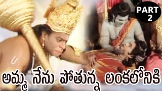 Amma Nenu Potunna Lankaloniki | Part 2 | Jadala Ramesh songs | Anjanna charitra telugu movies