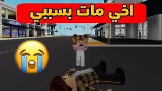 قصة ( اخي مات بسببي ) ??? | إثارة | تشويق | مؤثر | HABIBA stories ?