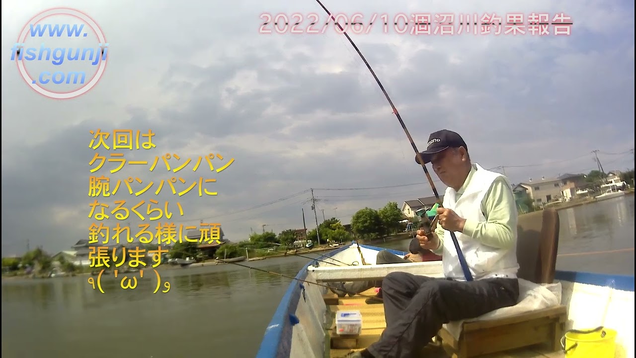 2022/06/10 涸沼川釣果報告 YMZ様 リベンジ的登場