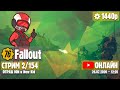 Fallout 76 - Путешествие по Аппалачии!