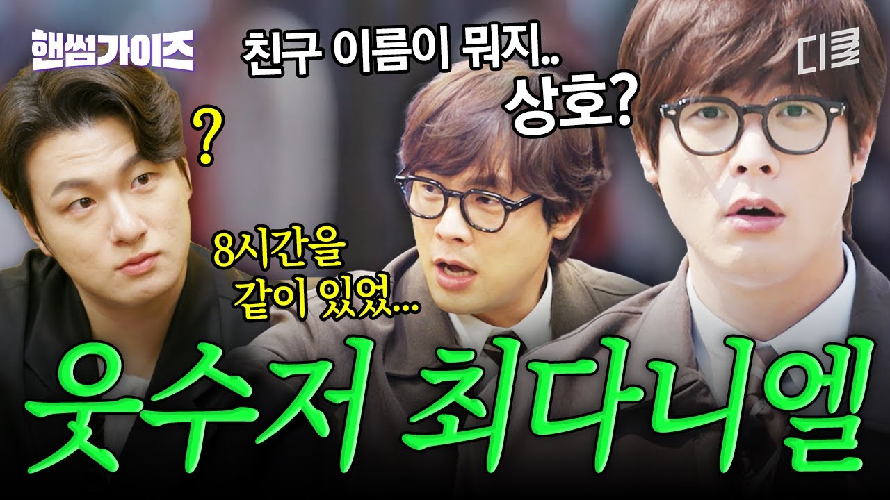 최다니엘은 진짜 유명한 댕청미 리트리버임 #핸썸가이즈