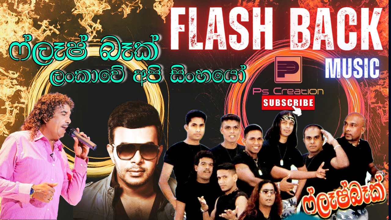 Lankawe Api Sinhayo | ලංකාවේ අපි සිංහයෝ | ෆ්ලෑෂ් බෑක් සංගීත කණ්ඩායම ...