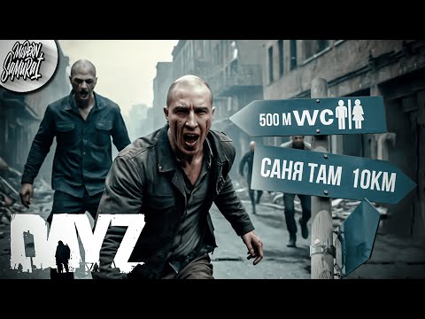 Видео: Ищу Саню в зомби апокалипсисе по указателям.  DAYZ без модов. Современный самурай.