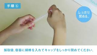 性病検査キットの使い方【咽頭用セット】自宅でカンタン性病検査