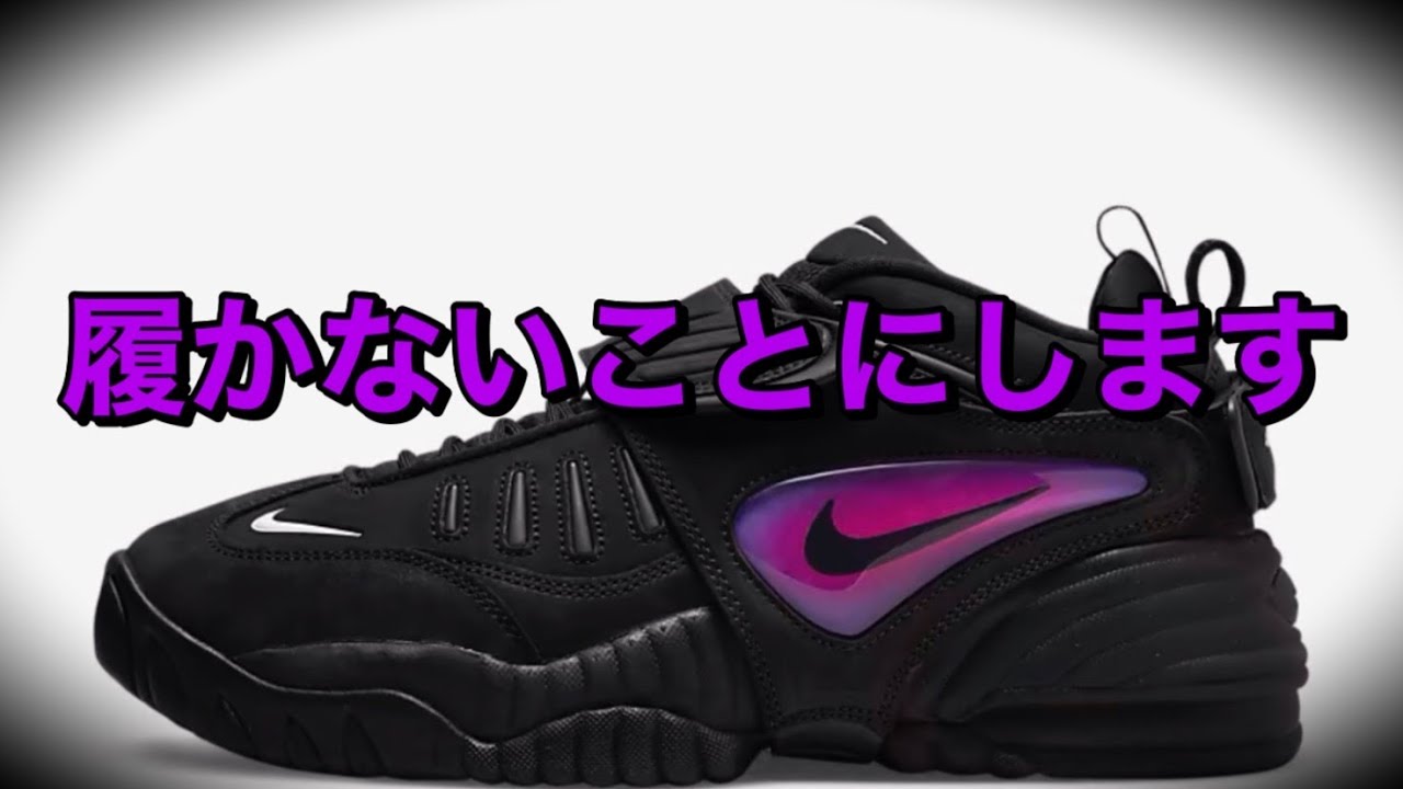 着用レビュー】 NIKE Air Adjust Force エア アジャスト フォース 