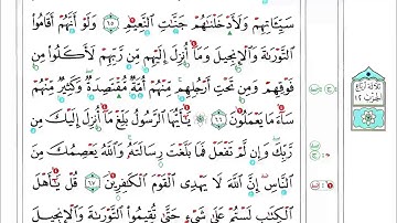 ألقران الكريم   خليفة الطنيجي الصفحة  119