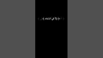 كرومات | ربنا إنك تعلم ما نخفي وما نعلن | قرآن شاشه سوداء | احمد النفيس | تلاوه رائعه | حالات واتسآب