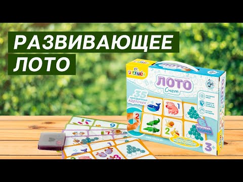 Детское лото «Счет» 10KOR PLASTIC [Видео-обзор] | Лото для детей