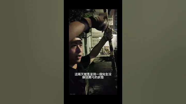 射箭前一定要暖身！不幸拉伤了怎么办？#shortvideo #shorts #传统武术 #射箭 #日常 #直播 #训练 #弓 #闲聊 - 天天要闻
