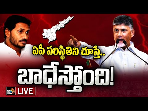 Live: Chandrababu Comments on CM Jagan | ప్రజలు బాగుండాలనే యజ్ఞాలు చేశా | 10tv