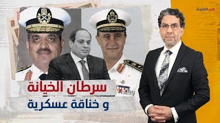 شاهد: السر الحربي وراء بيع قناة السويس.. وخناقة علنية بين أسامة ربيع ومهاب مميش.. والسبب؟!