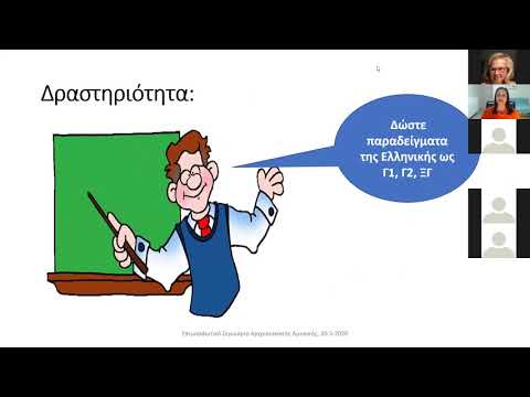 Διδάσκοντας την ελληνική ως γλώσσα πολιτισμικής κληρονομιάς. ANASTASIOS KOULARMANIS, Director