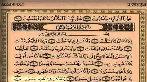 سلمان العتيبي - سورة الانشقاق
