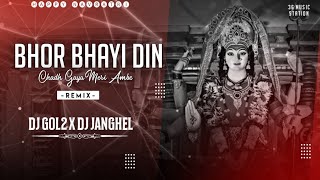 (Dj Gol2) Bhor Bhayi Din (Remix) Dj Gol2 & Dj Janghel | 36 Music Station