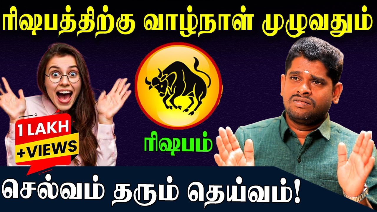 ரிஷபத்திற்கு செல்வம் இரட்டிப்பாக எளிய பரிகாரங்கள்! | Wealth Remedies | Rishabam | #rishabam