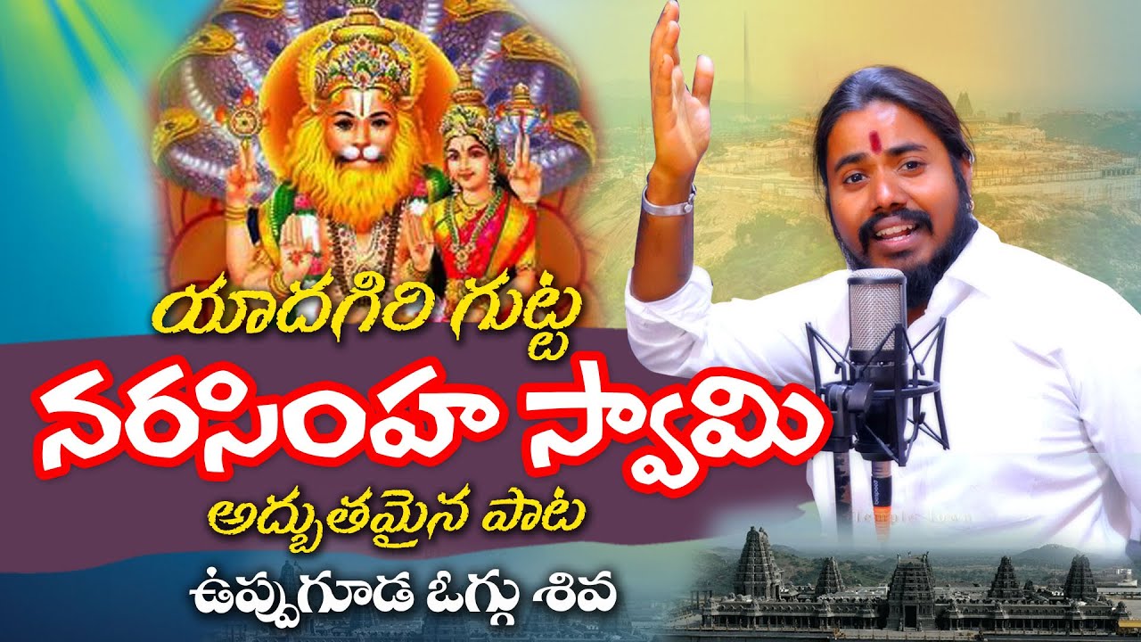 Yadagirigutta Narasimha Swamy New Song  Uppuguda Shiva 9848363900  Naveen J