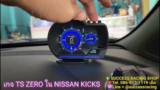 NISSAN KICKS เกจวัด TS ZERO OBD2