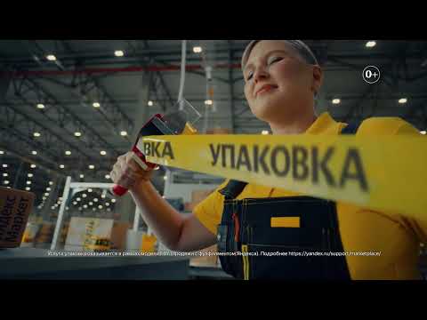 Реклама Яндекс Маркет | Для Продавцов | Реклама 2022