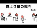 【アニメ】質より量の裁判〜AIの台本をアレンジしたよ〜