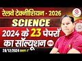 Railway Technician 2026 | Science 2024 के 23 Papers का Solution | Shift-1 | Dabra Sir