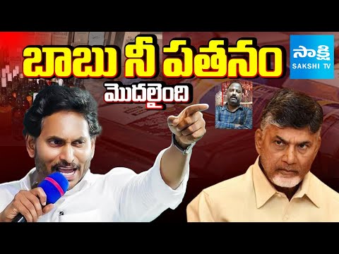 AP Fake Liquor Case EXPOSED : Ys Jagan's SHOCKING Comments on Chandrababu Govt | Sakshi TV - SAKSHITV