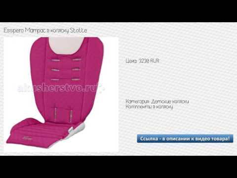 Esspero Матрас в коляску Stotte Esspero Матрас в коляску Stotte