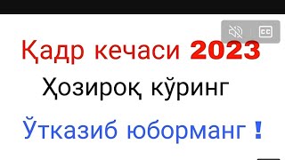 Қадир кечаси хакида!! Қадир кечасига таййормисиз? Qadir kechasi haqida! Qadir kechasiga tayyormisiz?