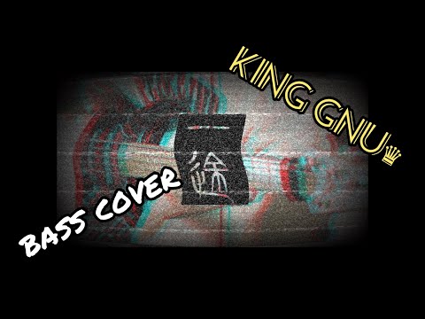 一途【KING GNU】ベース弾いてみた