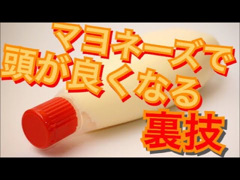 マヨネーズで頭が良くなる？！油に隠された脅威的な力
