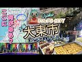 ここに何がある？大阪・大東市／見どころ観光ガイド