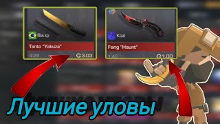 МОИ ЛУЧШИЕ УЛОВЫ В STANDOFF 2 | ТРЕЙД ПЕРЕХВАТОМ В СТАНДОФФ 2