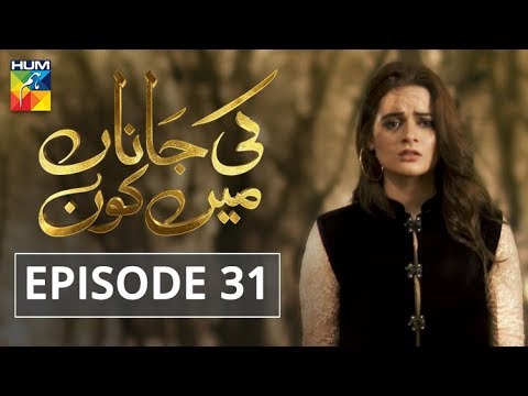 Ki Jaana Mein Kaun Episode #31 HUM TV Drama 18 October 2018
