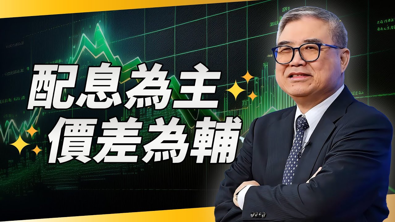 Fed降息美債ETF不漲反跌　現在上車還來的及？！　達人教你「債券投資心法」把握獲利機會！｜怪老子 蕭世斌｜錢鏡你家｜鏡新聞Ｘ鏡週刊｜