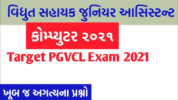 Vidhyut Sahayak Junior Assistant Computer || Computer Question 2021 || Computer Video Lecture