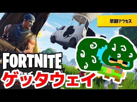 フォートナイト シーズン8 ゲッタウェイで優勝を目指す Fortnite 05 Youtube フォートナイト シーズン8 ゲッタウェイで優勝を目指す Fortnite 05 Youtube