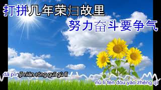 三十出头 San shi chu tou - karaoke