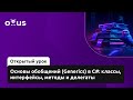 Основы обобщений (Generics) в C#: классы, интерфейсы, методы и делегаты / C# Developer. Professional