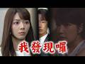 【百味人生】EP245 冠偉發現原來被若晴弄！世茵躲衣櫥露餡糟糕了