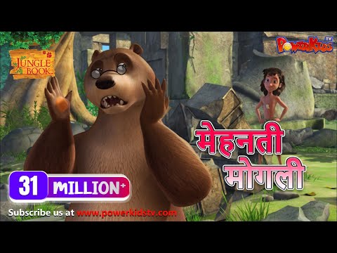 म हनत म गल ह द कह न य ज गल ब क प वरक ड स ट व 