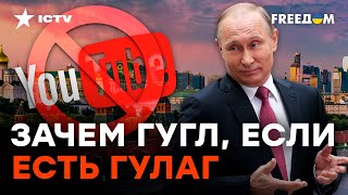 РОССИЯ без YouTube и VPN – железный ЗАНАВЕС РФ превращается в КУПОЛ | Галлямов image