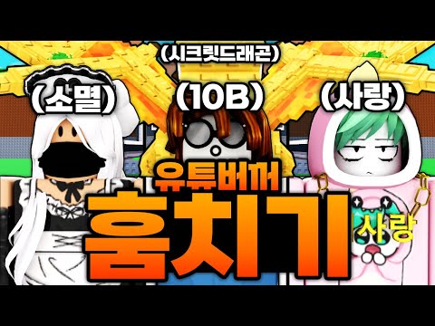유튜버들꺼 훔쳐가는데 시크릿 드래곤!!!! 얻어버렸습니다!!!!!!! ㅋㅋㅋㅋㅋㅋㅋㅋㅋㅋ (로블록스) - 브레인롯 훔치기