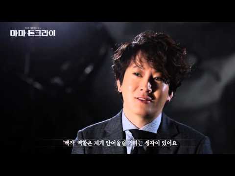 2016 마마돈크라이 캐스트 인터뷰 영상 공개 #2 허규